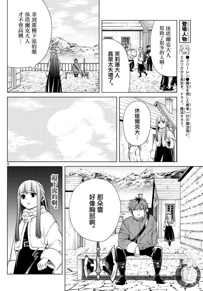 《葬送的芙莉莲》漫画最新章节第26话免费下拉式在线观看章节第【7】张图片