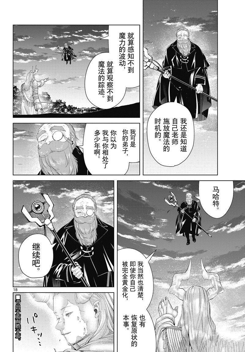 《葬送的芙莉莲》漫画最新章节第96话 试看版免费下拉式在线观看章节第【18】张图片