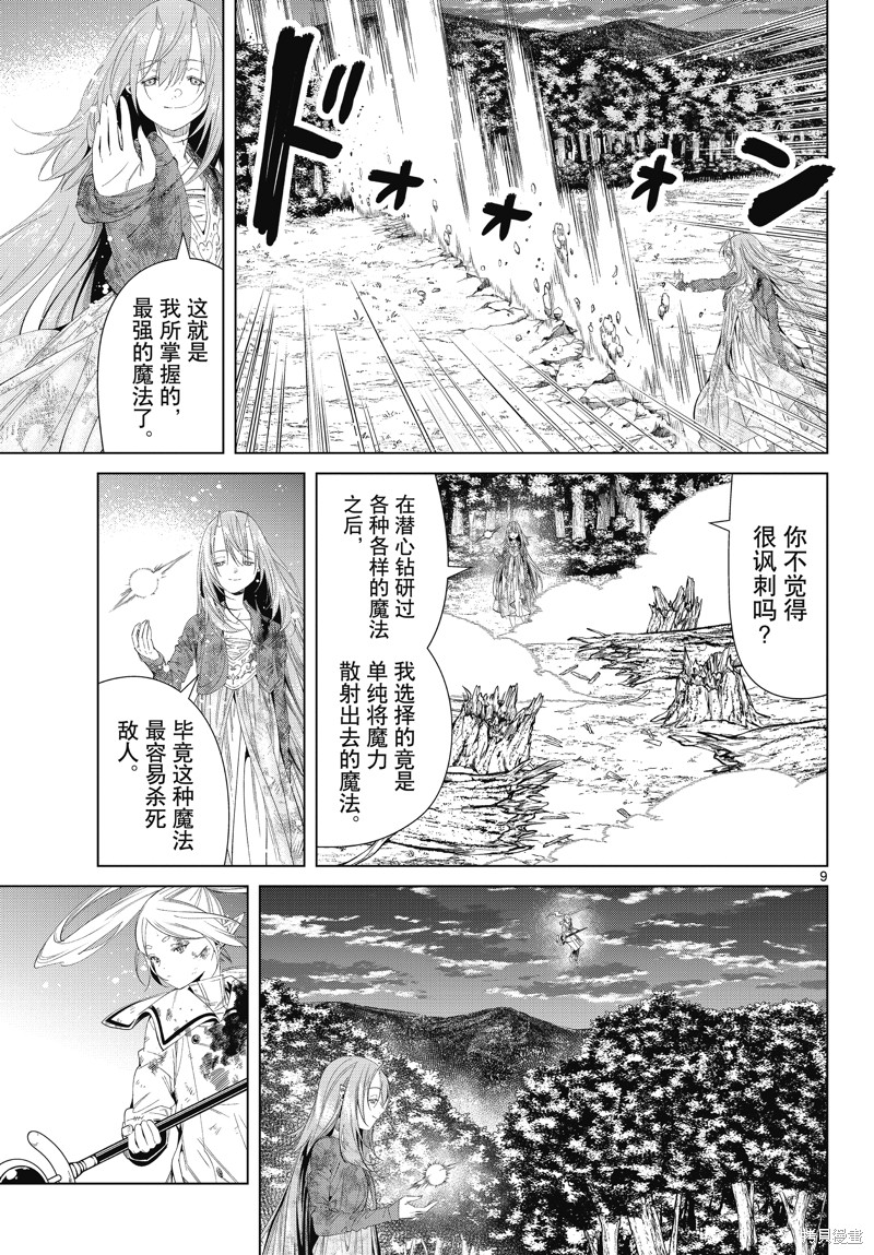 《葬送的芙莉莲》漫画最新章节第99话免费下拉式在线观看章节第【9】张图片