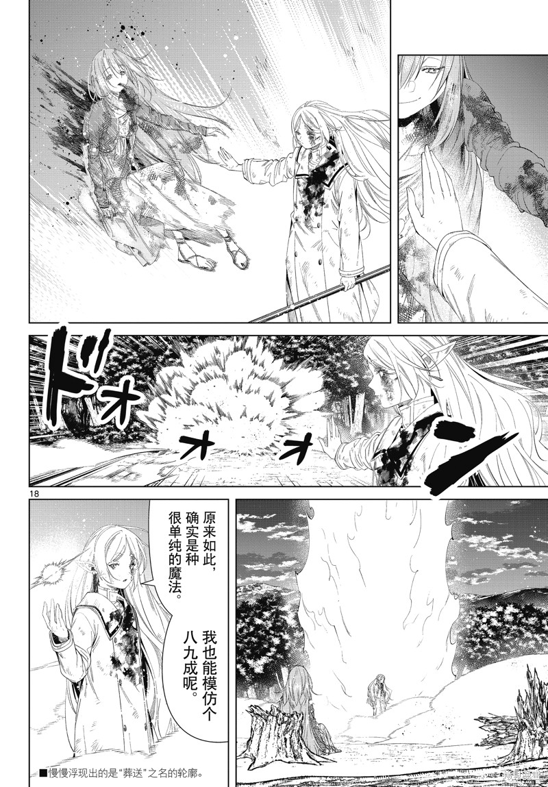 《葬送的芙莉莲》漫画最新章节第99话免费下拉式在线观看章节第【18】张图片