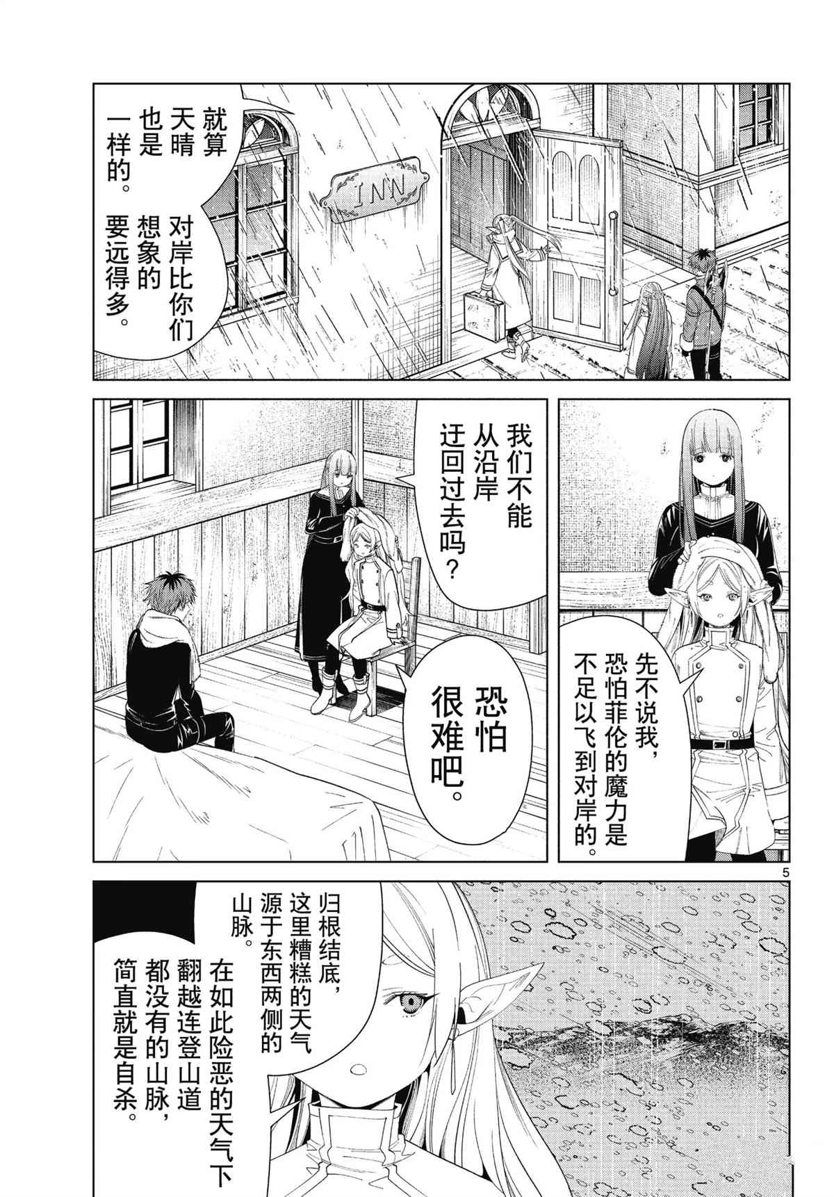 《葬送的芙莉莲》漫画最新章节第78话 试看版免费下拉式在线观看章节第【5】张图片