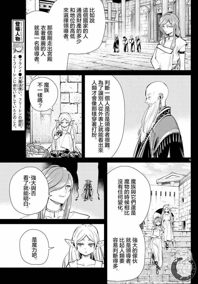 《葬送的芙莉莲》漫画最新章节第22话 服从天秤免费下拉式在线观看章节第【5】张图片