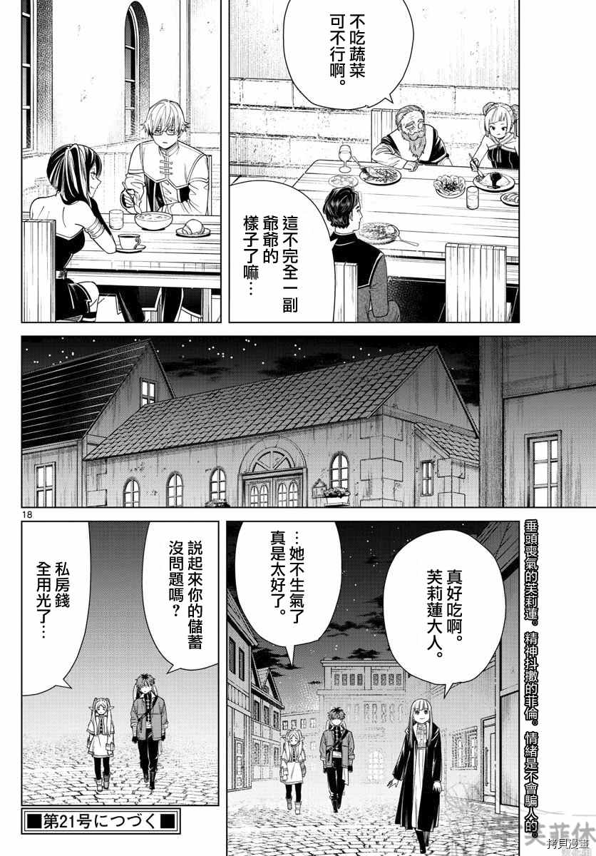 《葬送的芙莉莲》漫画最新章节第46话 更加美味的味道免费下拉式在线观看章节第【18】张图片