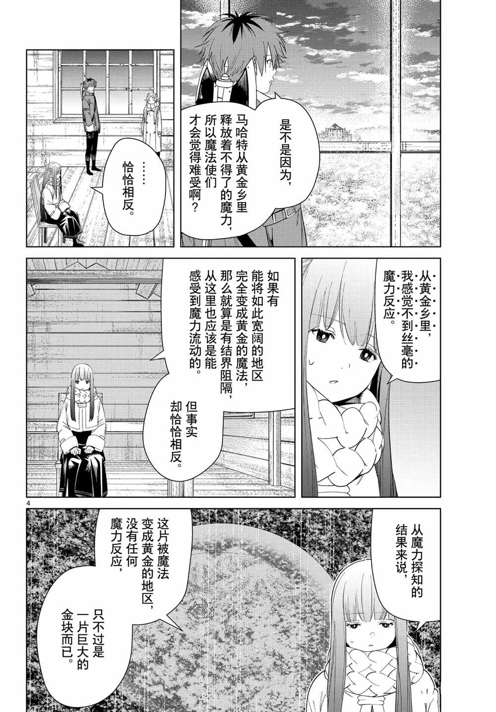 《葬送的芙莉莲》漫画最新章节第82话 试看版免费下拉式在线观看章节第【4】张图片