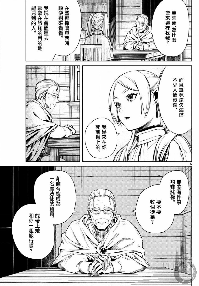 《葬送的芙莉莲》漫画最新章节第2话免费下拉式在线观看章节第【6】张图片