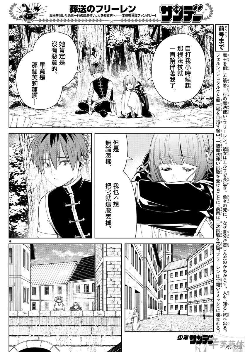 《葬送的芙莉莲》漫画最新章节第56话 菲伦的法杖免费下拉式在线观看章节第【4】张图片