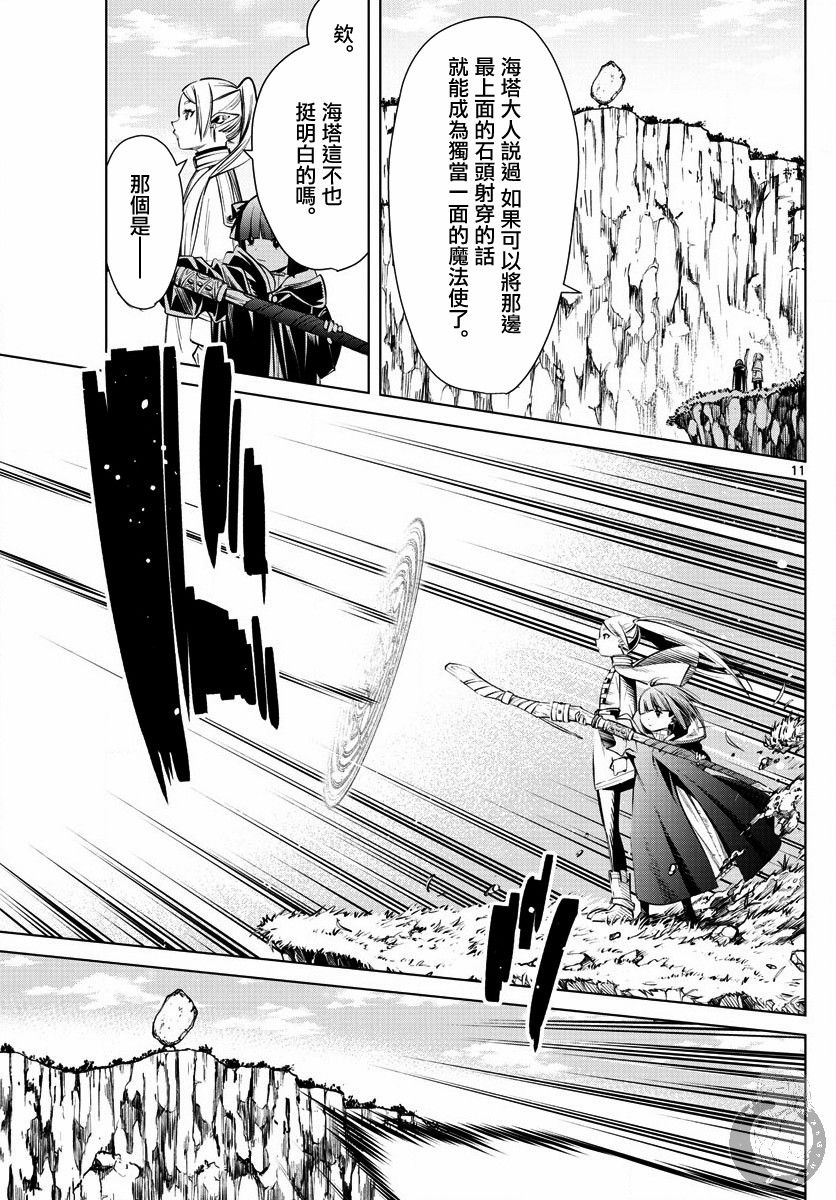 《葬送的芙莉莲》漫画最新章节第2话免费下拉式在线观看章节第【12】张图片