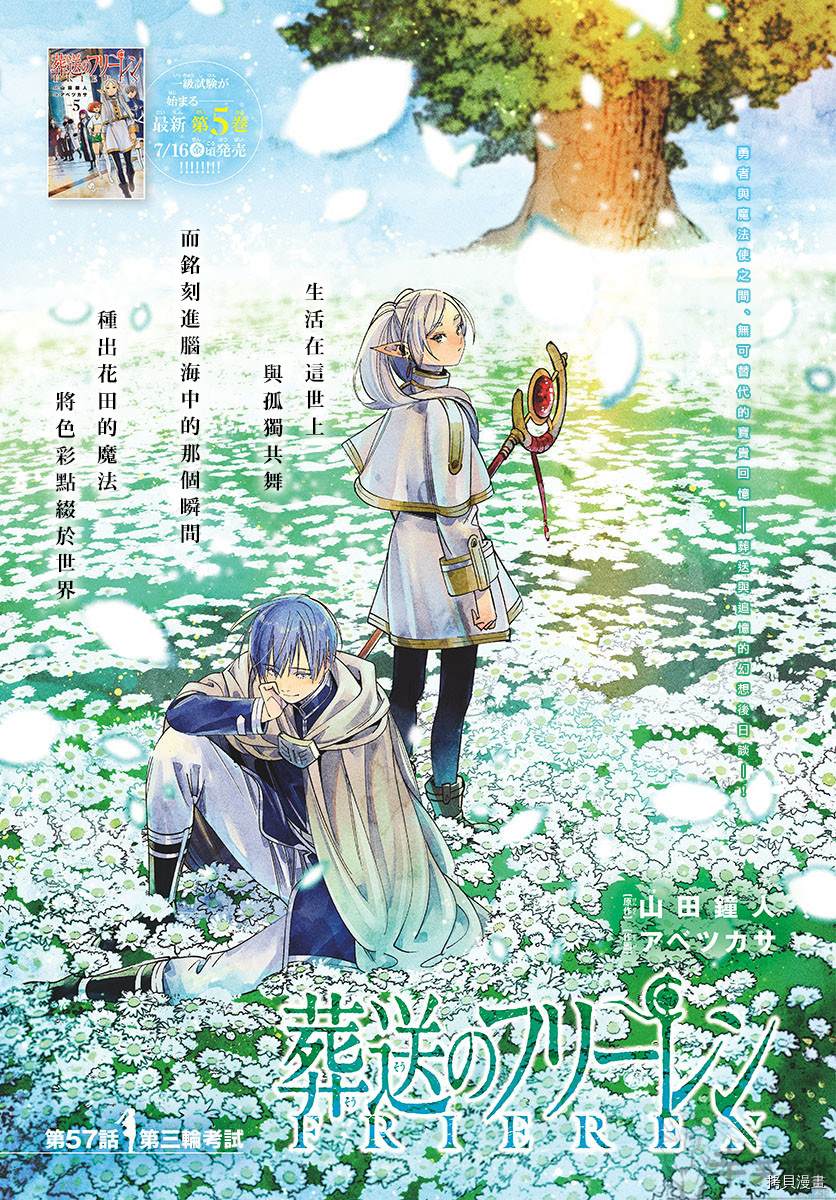 《葬送的芙莉莲》漫画最新章节第58话 第三籍 考试免费下拉式在线观看章节第【1】张图片