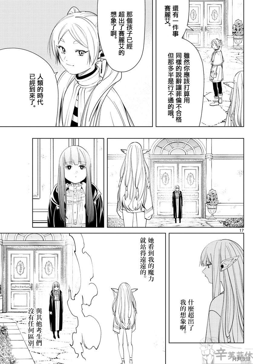 《葬送的芙莉莲》漫画最新章节第58话 第三籍 考试免费下拉式在线观看章节第【17】张图片