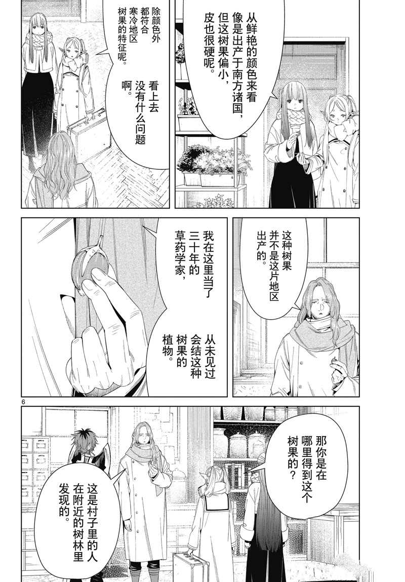 《葬送的芙莉莲》漫画最新章节第106话 试看版免费下拉式在线观看章节第【6】张图片