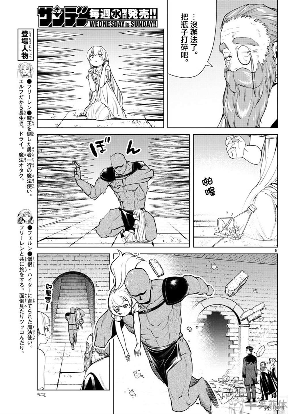 《葬送的芙莉莲》漫画最新章节第49话免费下拉式在线观看章节第【5】张图片