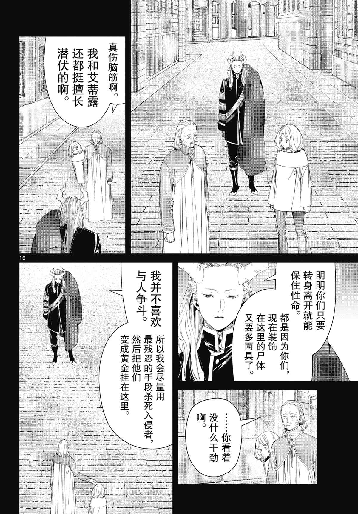 《葬送的芙莉莲》漫画最新章节第84话 试看版免费下拉式在线观看章节第【16】张图片
