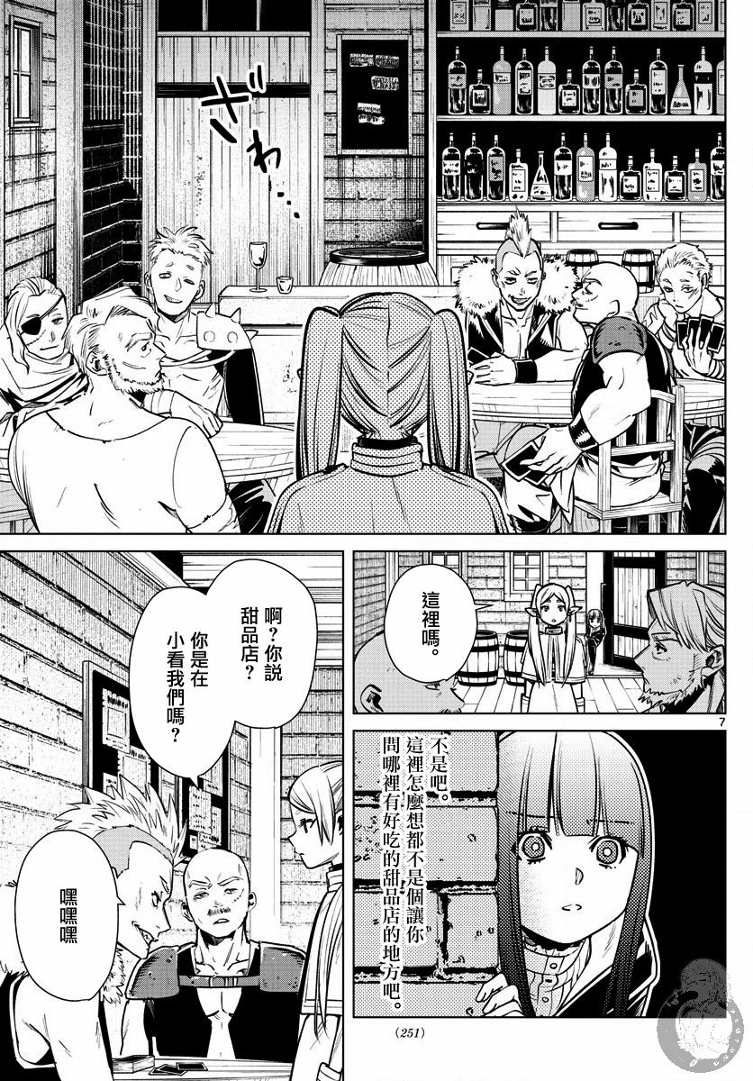 《葬送的芙莉莲》漫画最新章节第4话 魔法使的隐瞒之事免费下拉式在线观看章节第【7】张图片