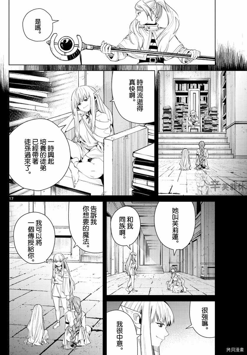 《葬送的芙莉莲》漫画最新章节第43话 特权免费下拉式在线观看章节第【17】张图片