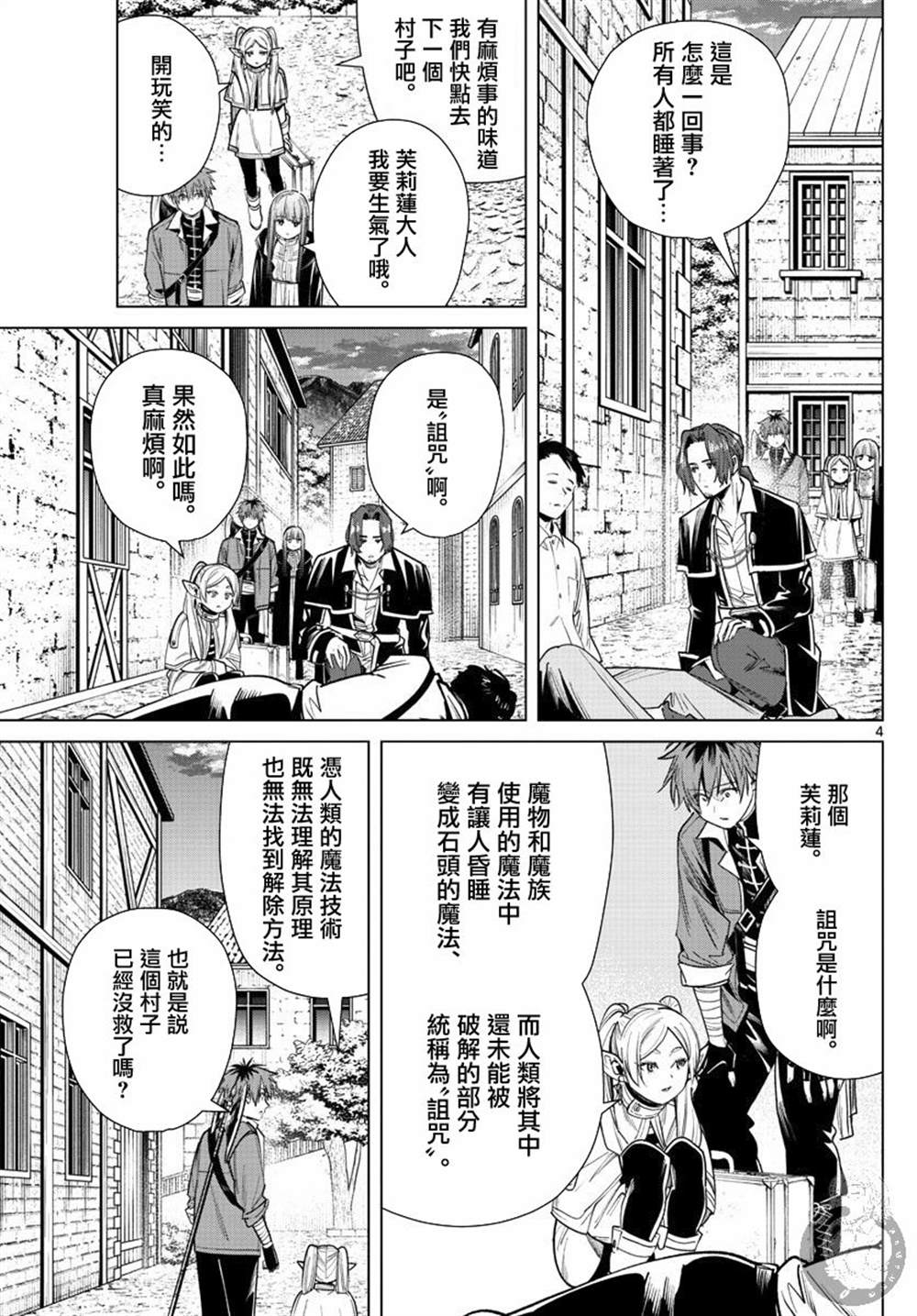 《葬送的芙莉莲》漫画最新章节第31话 混沌花免费下拉式在线观看章节第【5】张图片