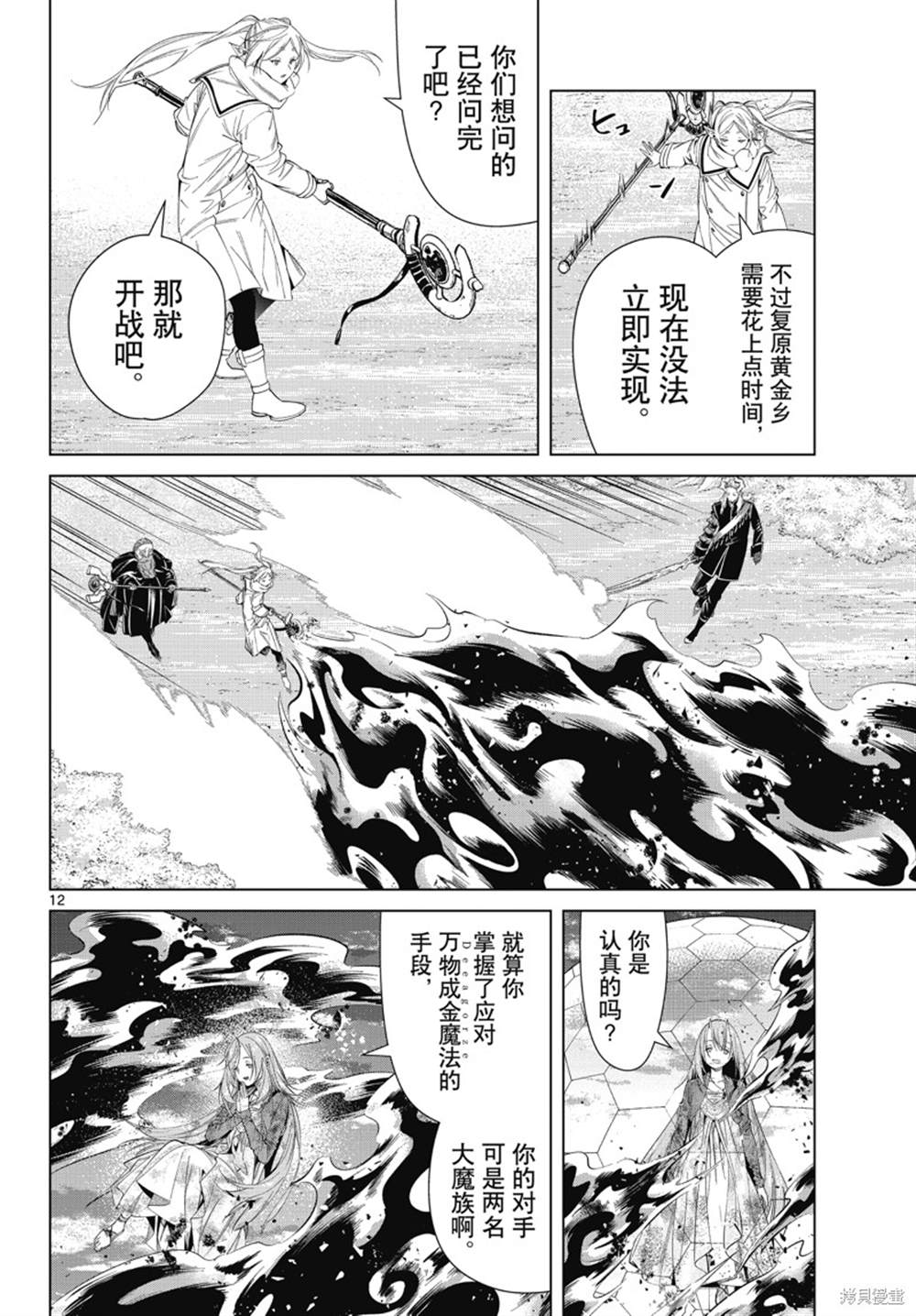 《葬送的芙莉莲》漫画最新章节第98话免费下拉式在线观看章节第【12】张图片