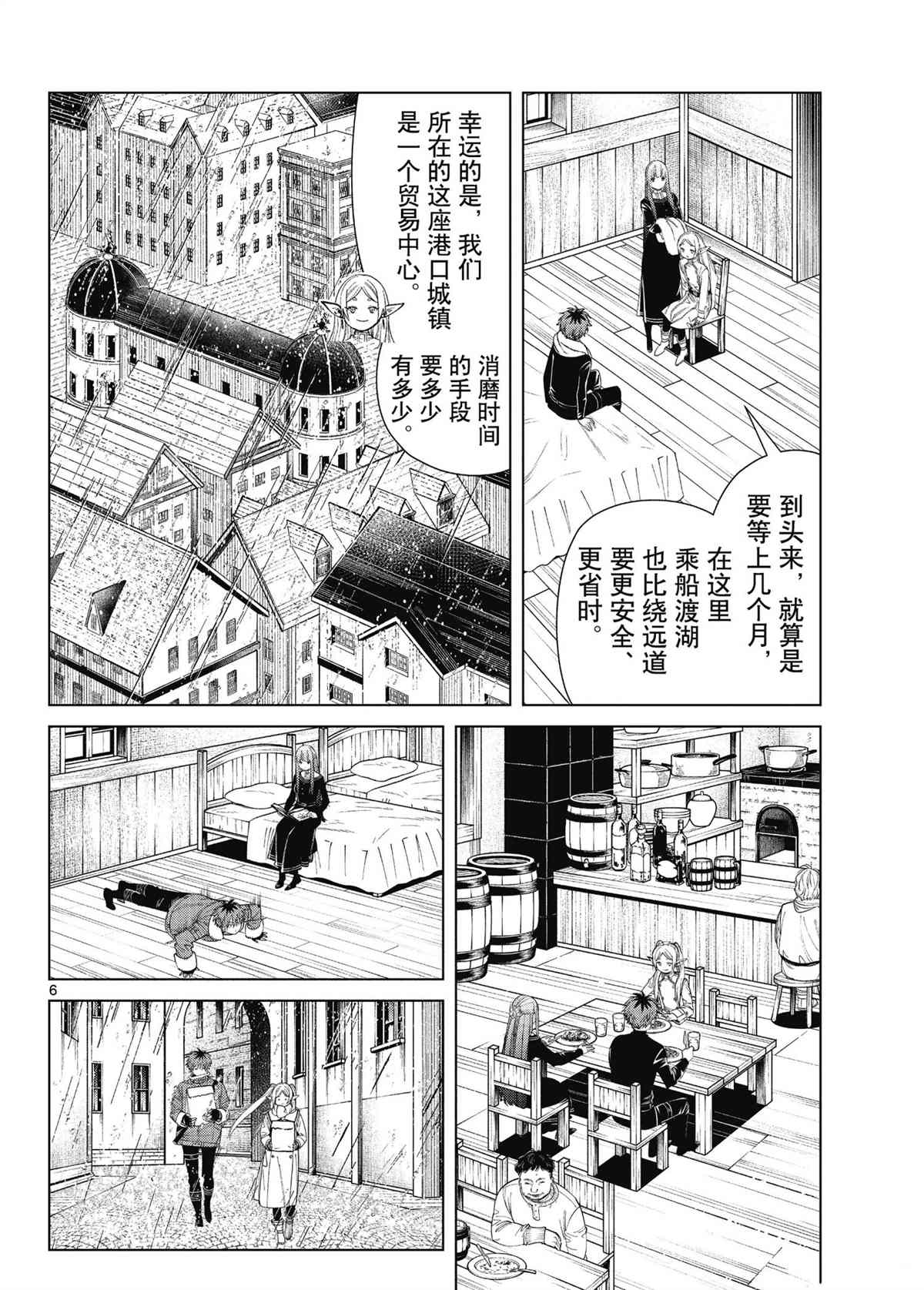 《葬送的芙莉莲》漫画最新章节第78话 试看版免费下拉式在线观看章节第【6】张图片