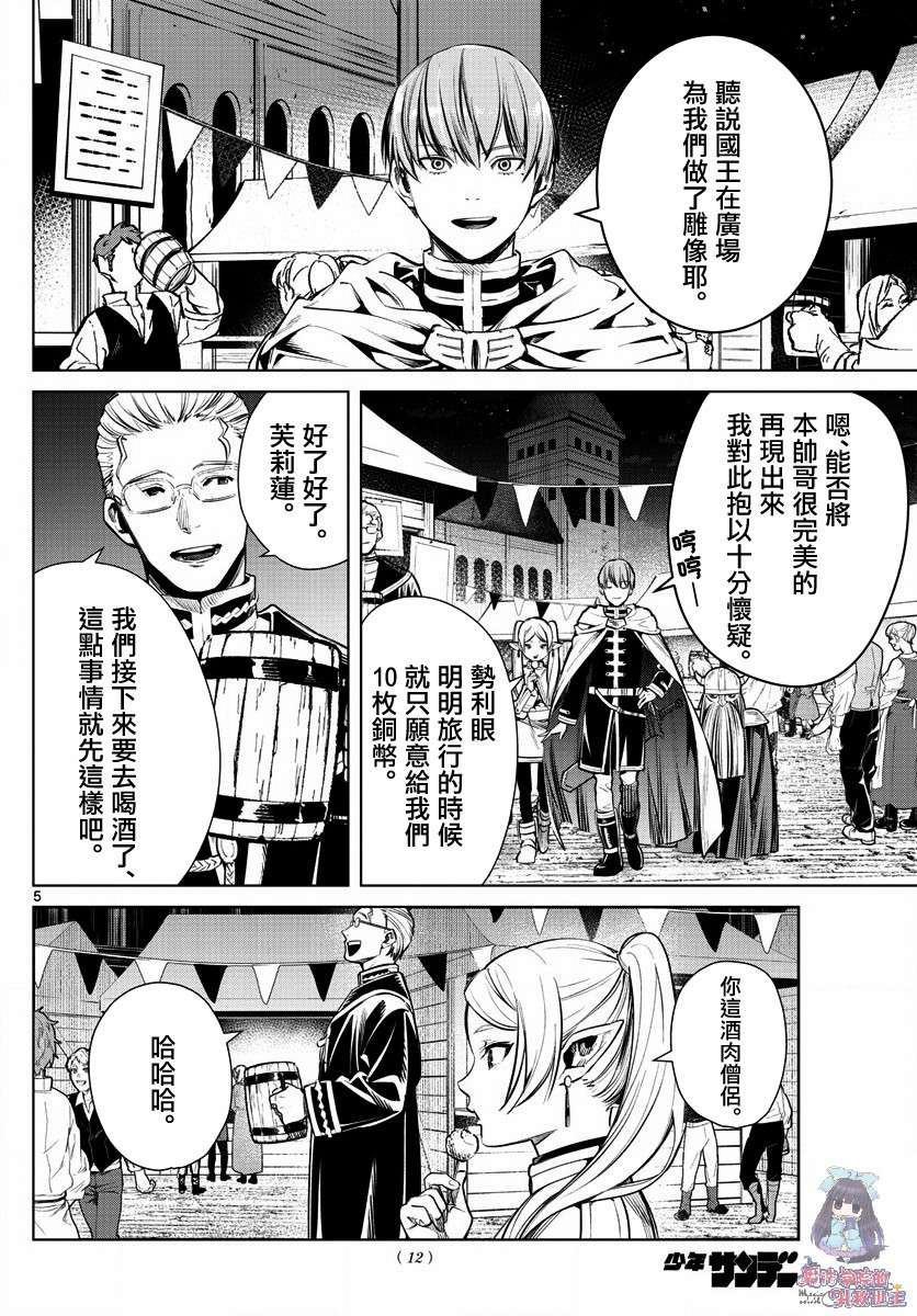 《葬送的芙莉莲》漫画最新章节第1话免费下拉式在线观看章节第【5】张图片