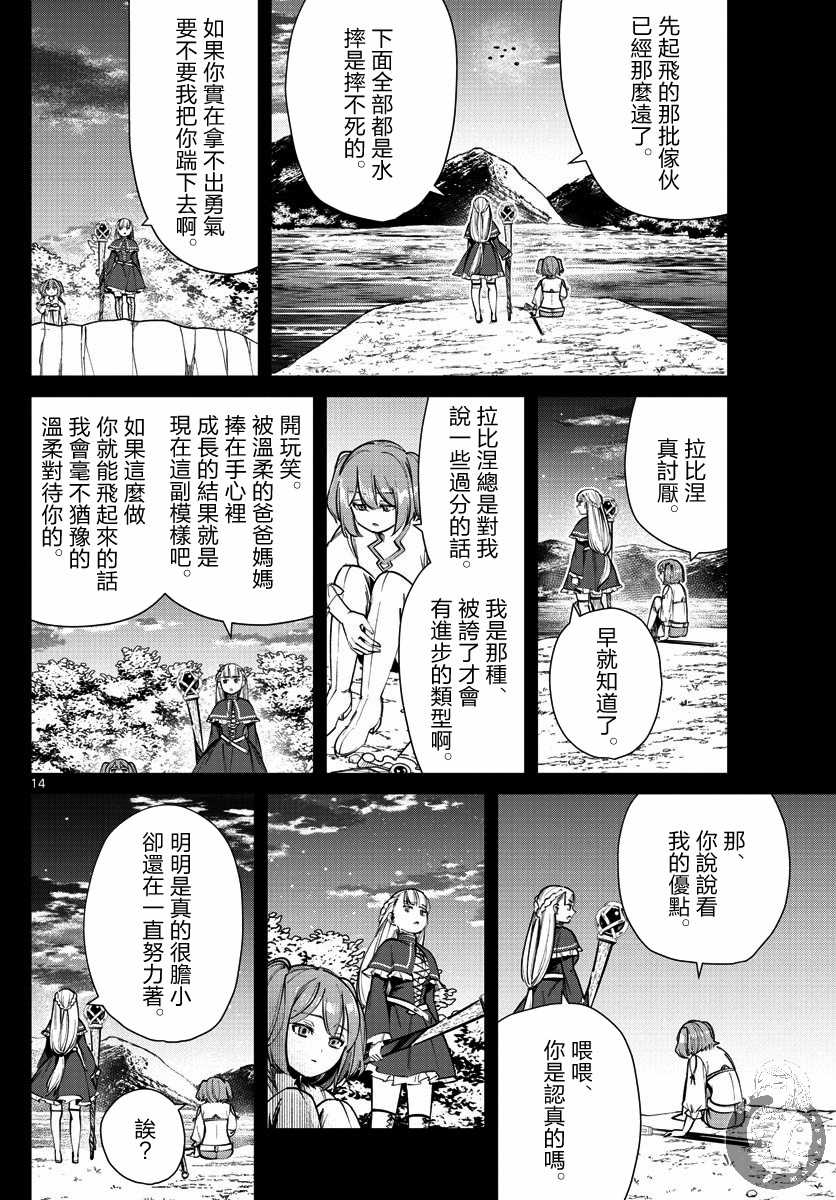 《葬送的芙莉莲》漫画最新章节第38话 陨铁鸟免费下拉式在线观看章节第【14】张图片