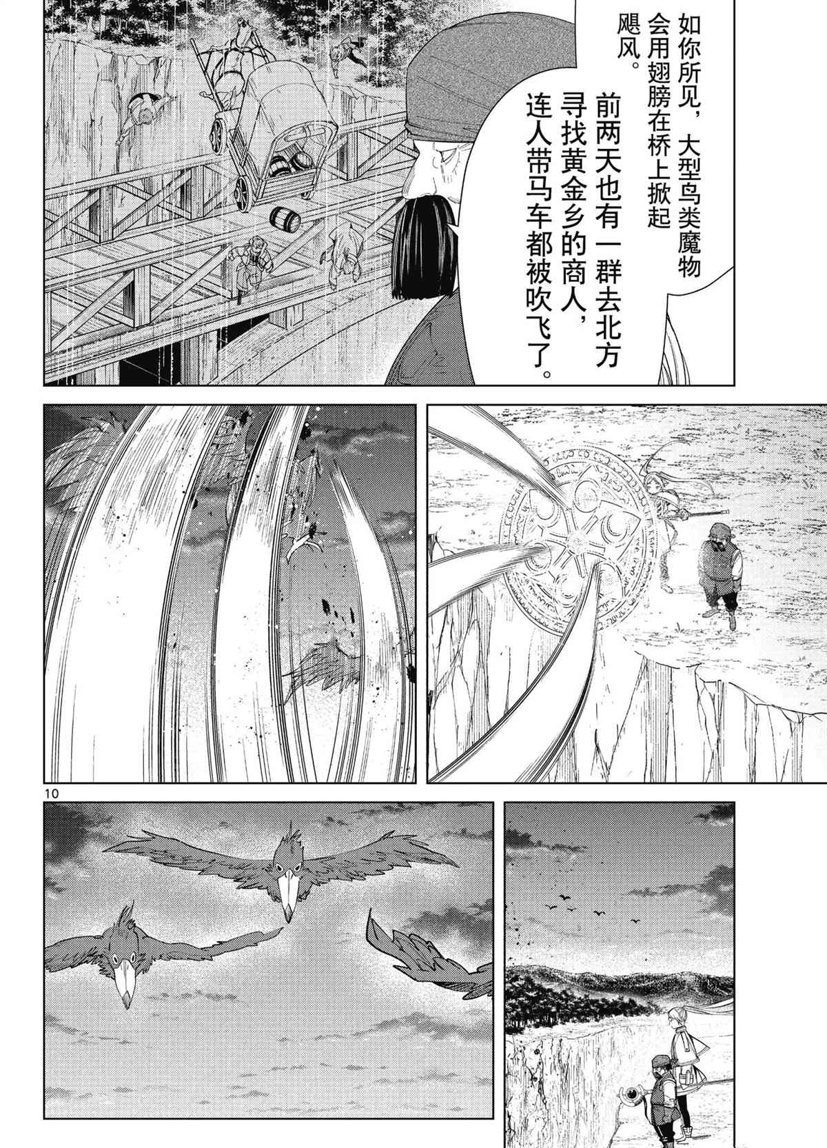 《葬送的芙莉莲》漫画最新章节第79话 试看版免费下拉式在线观看章节第【10】张图片