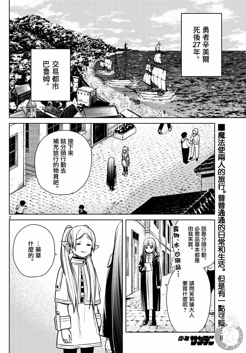 《葬送的芙莉莲》漫画最新章节第4话 魔法使的隐瞒之事免费下拉式在线观看章节第【2】张图片