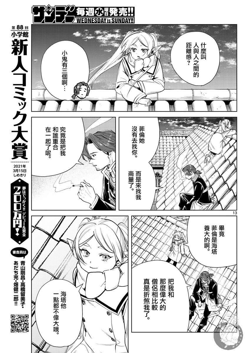 《葬送的芙莉莲》漫画最新章节第29话 理想的大人免费下拉式在线观看章节第【14】张图片