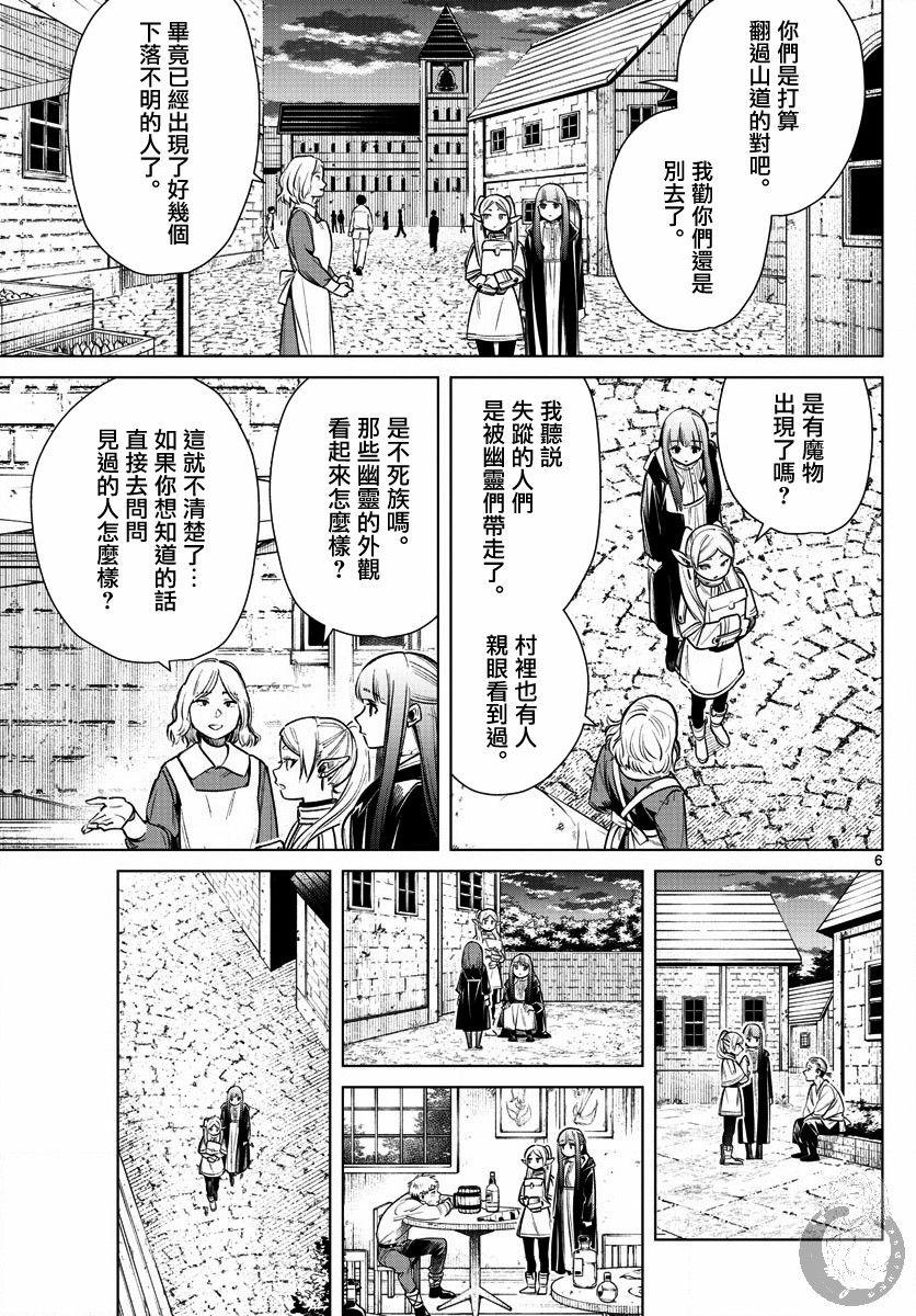 《葬送的芙莉莲》漫画最新章节第9话 死者的幻影免费下拉式在线观看章节第【8】张图片