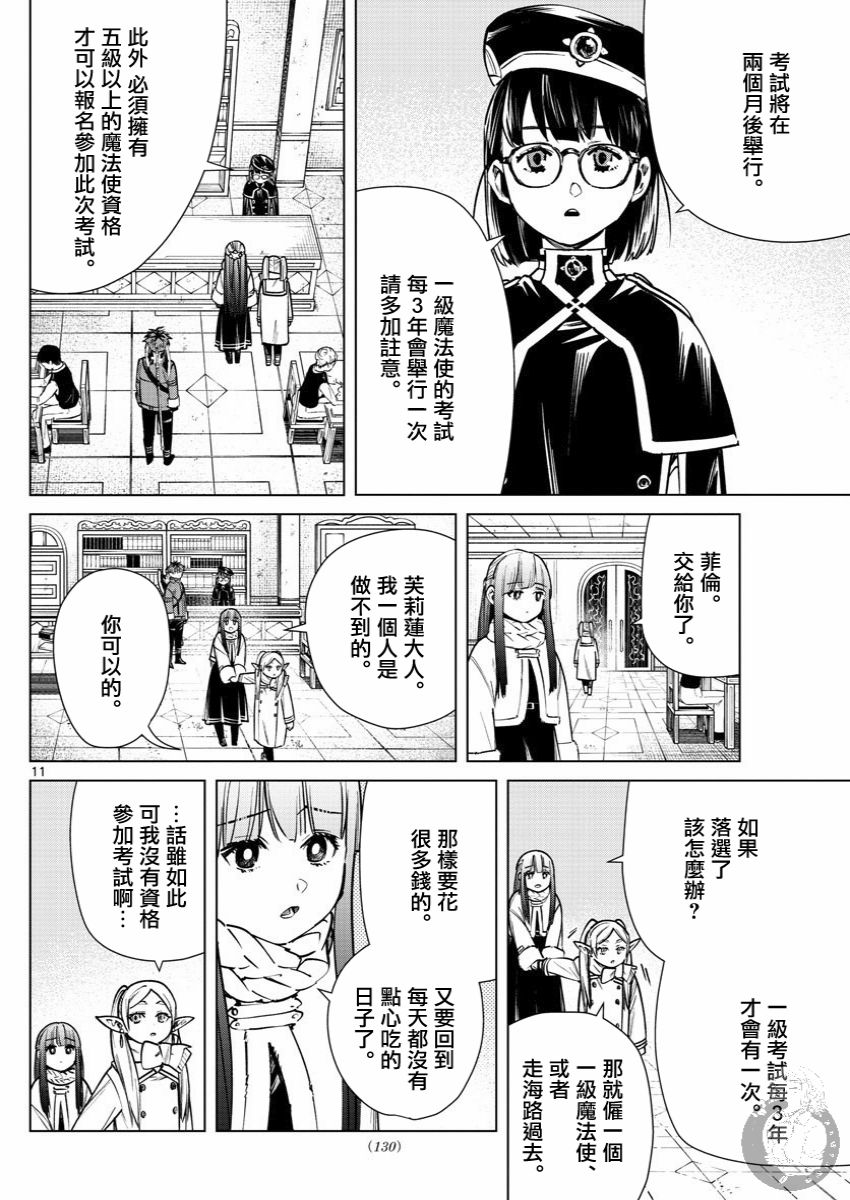 《葬送的芙莉莲》漫画最新章节第37话 一级考试免费下拉式在线观看章节第【11】张图片