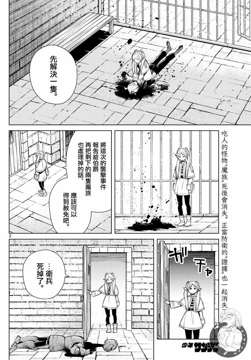 《葬送的芙莉莲》漫画最新章节第16话 杀害卫兵的凶手免费下拉式在线观看章节第【3】张图片