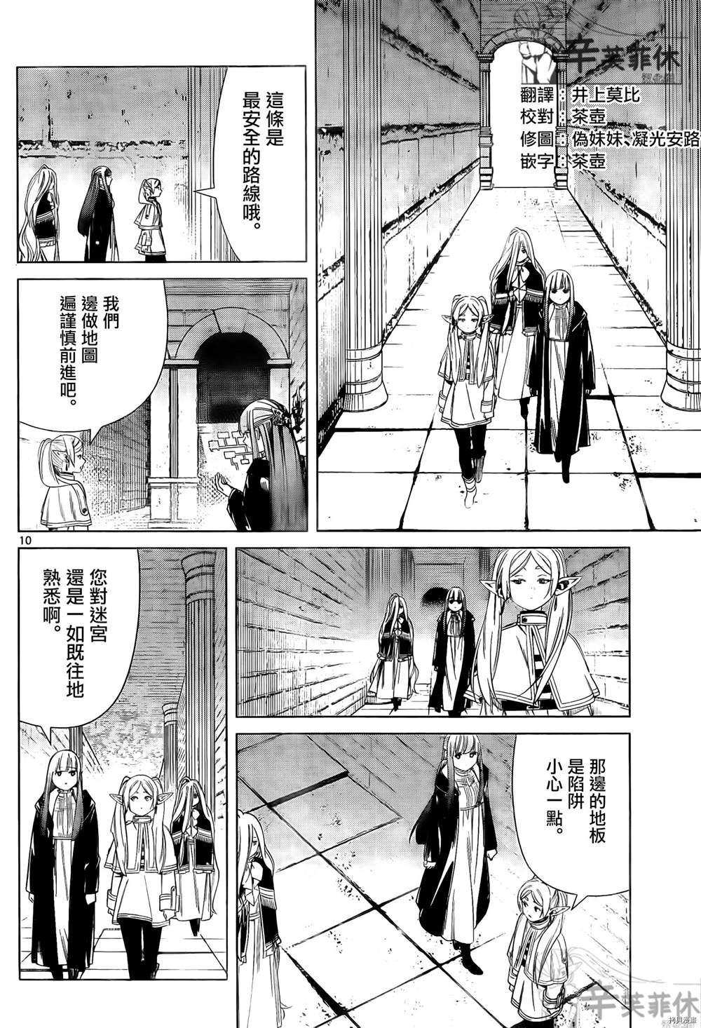 《葬送的芙莉莲》漫画最新章节第48话免费下拉式在线观看章节第【10】张图片