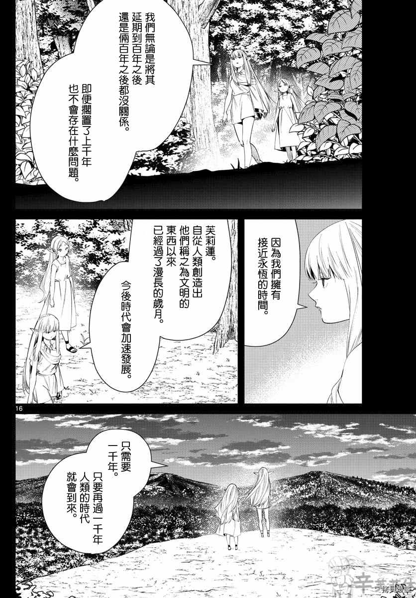 《葬送的芙莉莲》漫画最新章节第53话 人类的时代免费下拉式在线观看章节第【16】张图片