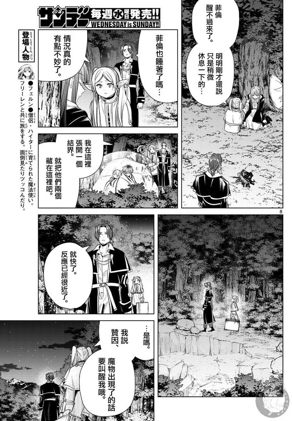 《葬送的芙莉莲》漫画最新章节第31话 混沌花免费下拉式在线观看章节第【9】张图片