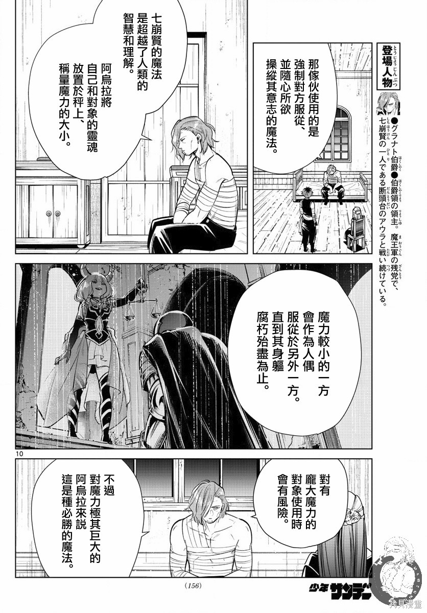 《葬送的芙莉莲》漫画最新章节第18话免费下拉式在线观看章节第【10】张图片