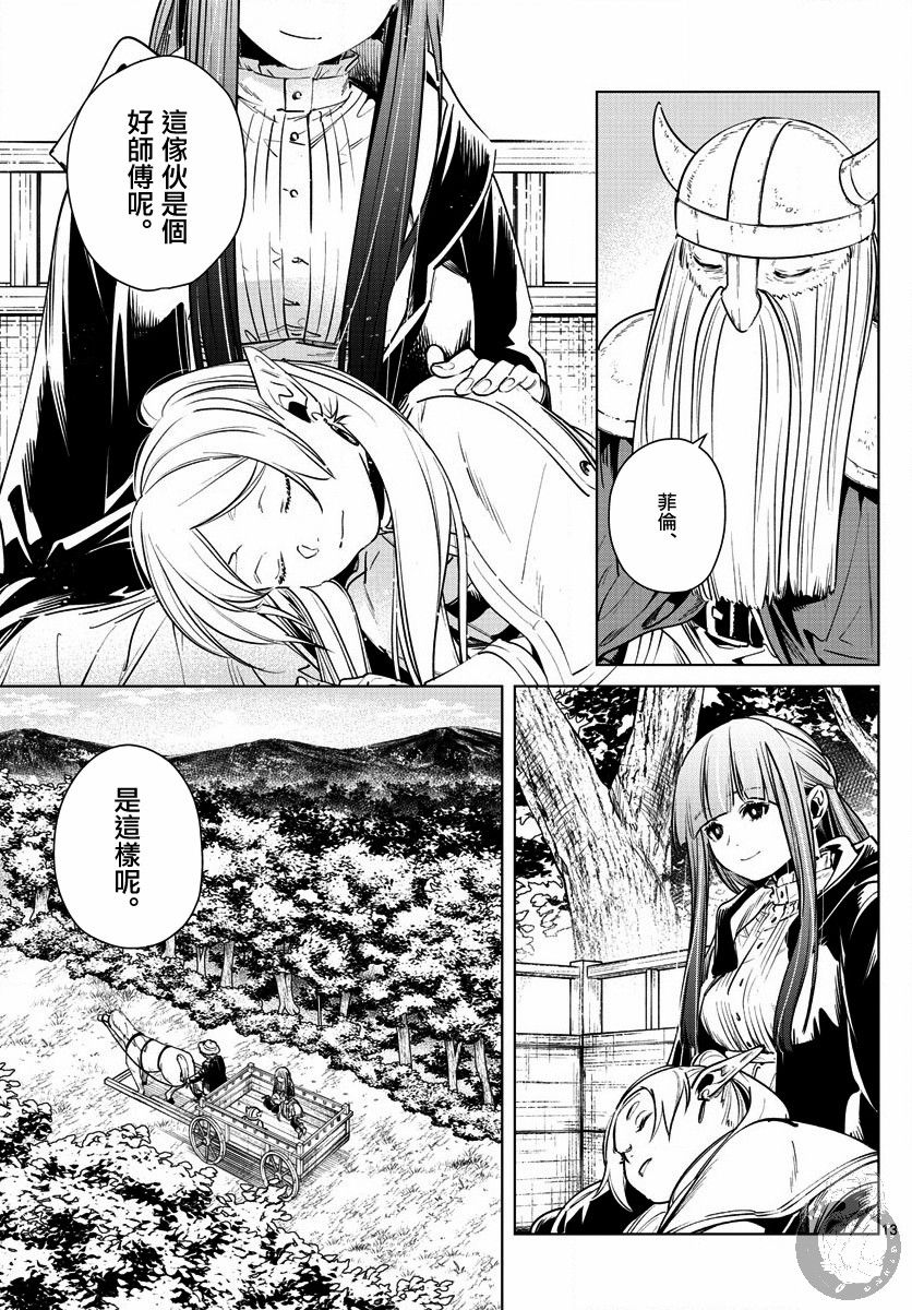 《葬送的芙莉莲》漫画最新章节第8话免费下拉式在线观看章节第【14】张图片