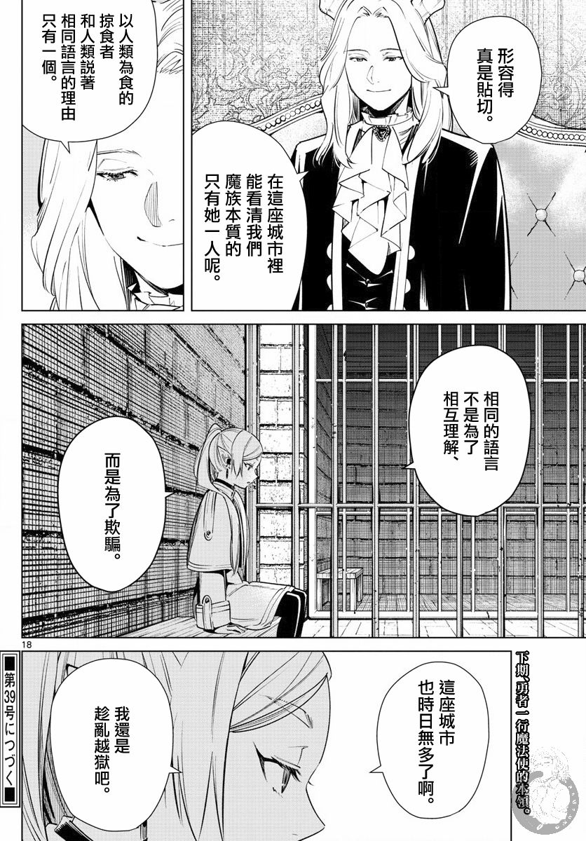 《葬送的芙莉莲》漫画最新章节第14话 会说话的魔物免费下拉式在线观看章节第【19】张图片