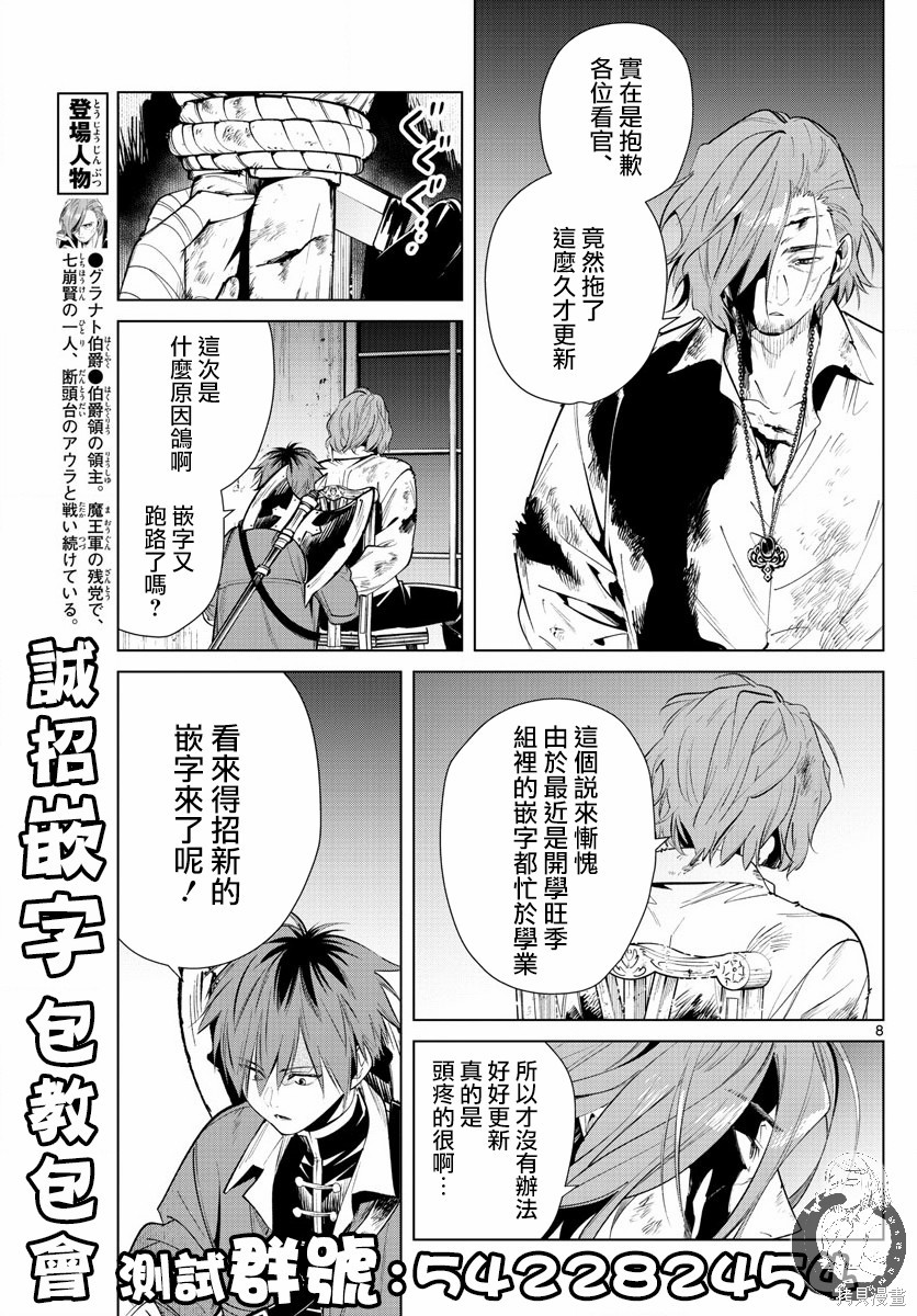 《葬送的芙莉莲》漫画最新章节第18话免费下拉式在线观看章节第【19】张图片