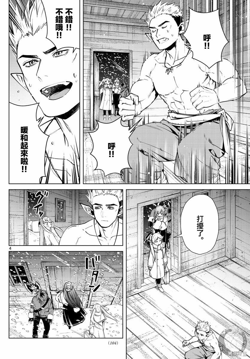 《葬送的芙莉莲》漫画最新章节第24话免费下拉式在线观看章节第【4】张图片