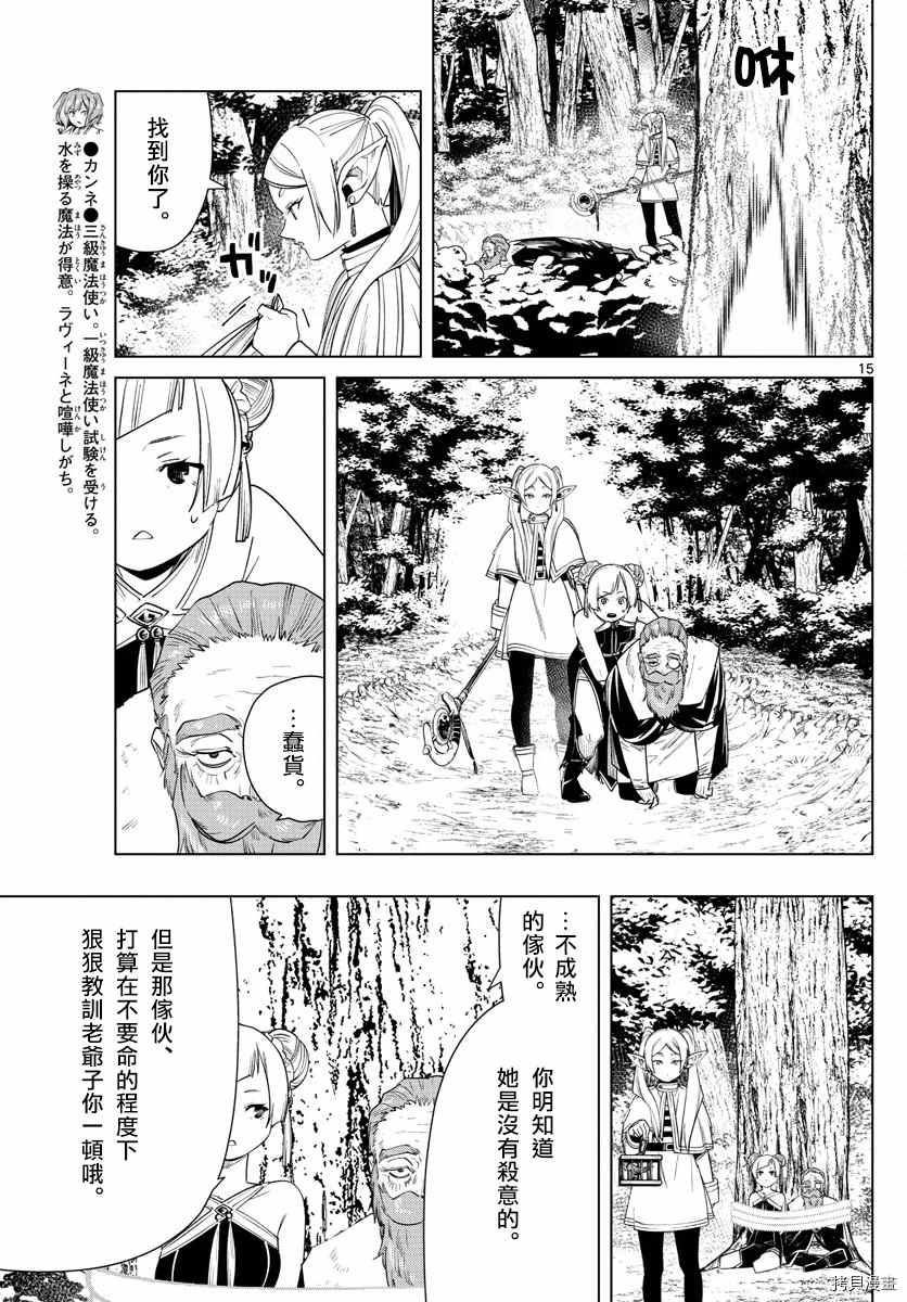 《葬送的芙莉莲》漫画最新章节第44话 夺回陨铁鸟免费下拉式在线观看章节第【16】张图片