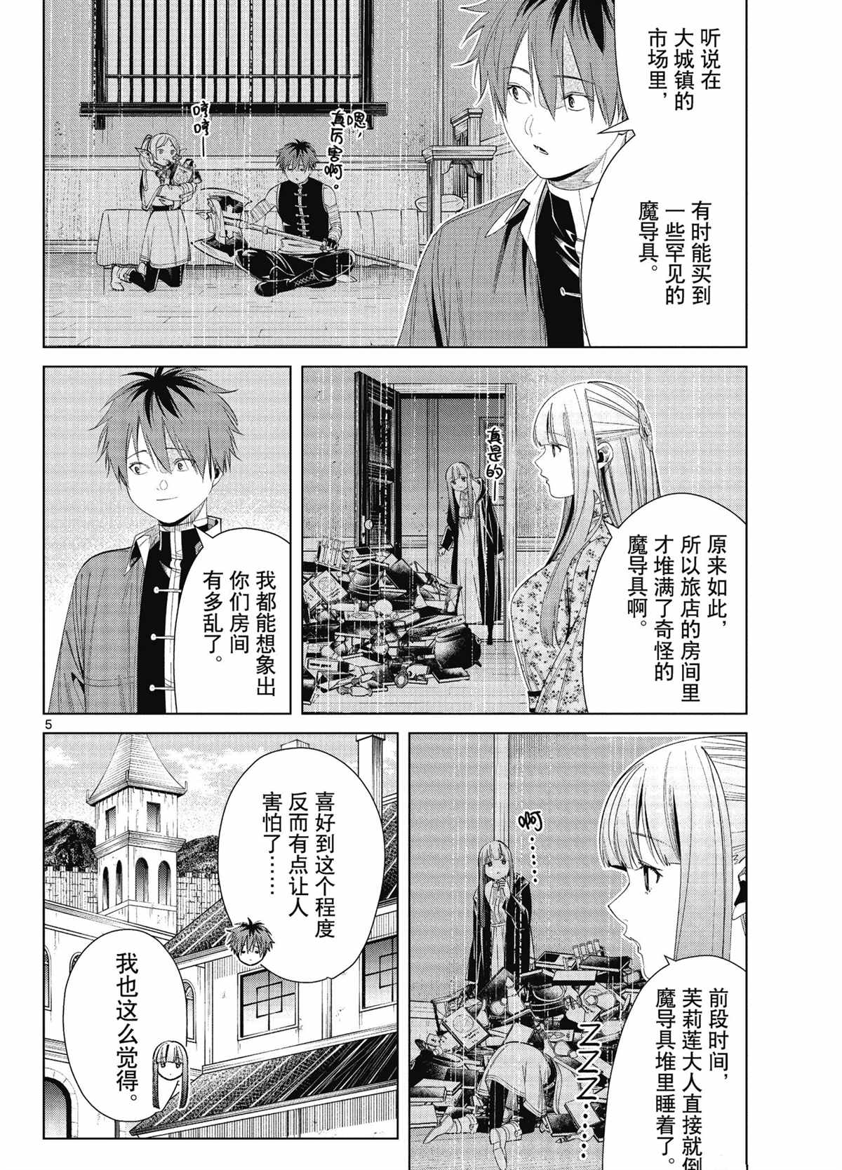 《葬送的芙莉莲》漫画最新章节第67话 试看版免费下拉式在线观看章节第【5】张图片