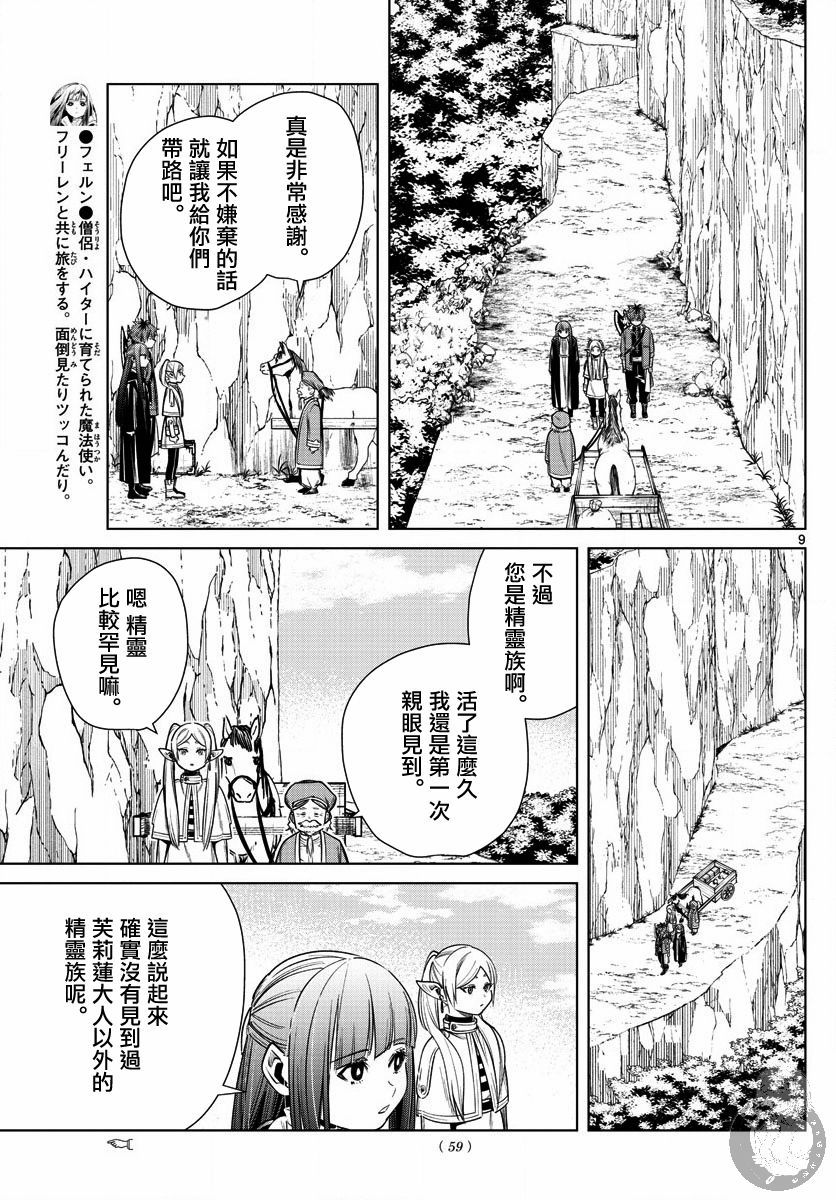 《葬送的芙莉莲》漫画最新章节第13话 解放祭免费下拉式在线观看章节第【9】张图片