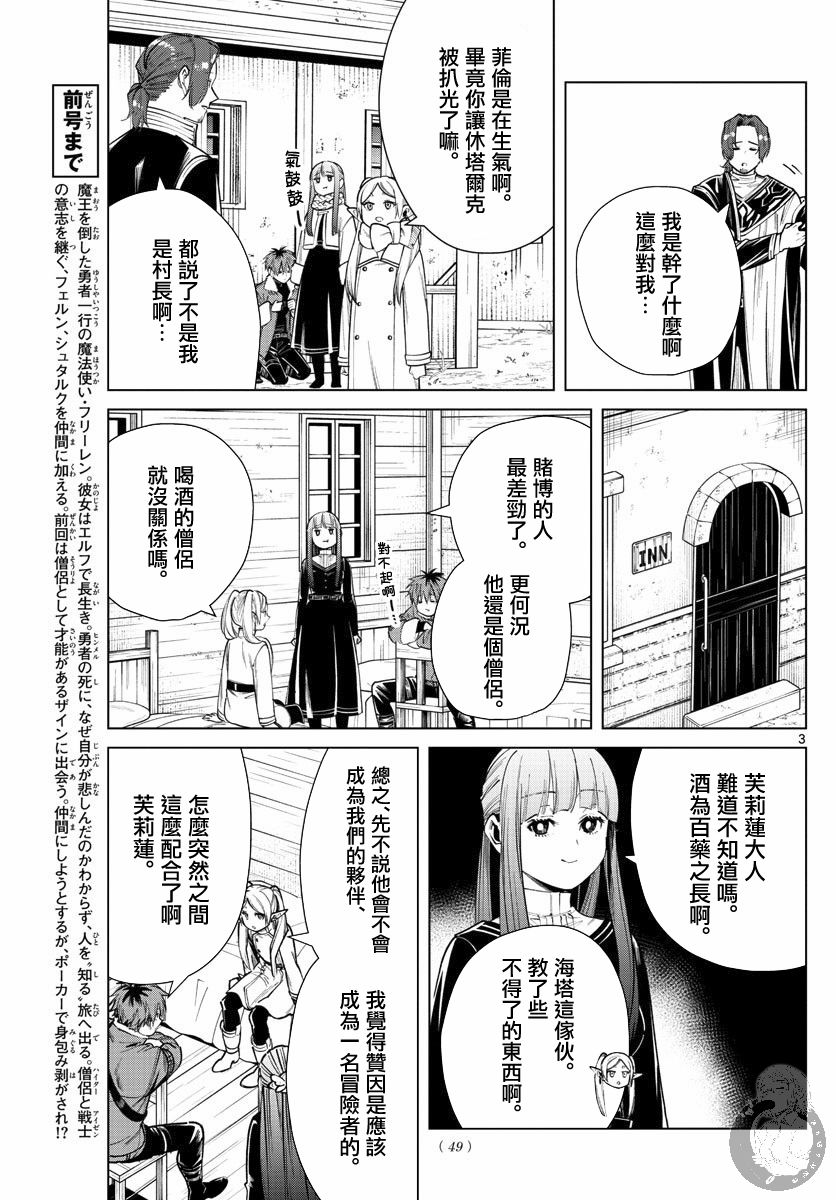 《葬送的芙莉莲》漫画最新章节第28话 僧侣与后悔免费下拉式在线观看章节第【3】张图片