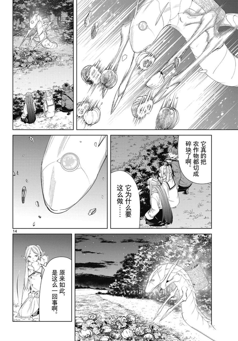 《葬送的芙莉莲》漫画最新章节第105话 试看版免费下拉式在线观看章节第【14】张图片