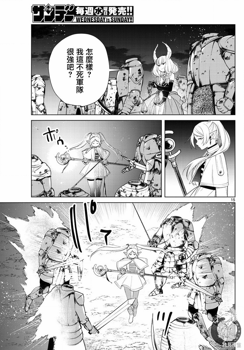 《葬送的芙莉莲》漫画最新章节第18话免费下拉式在线观看章节第【15】张图片