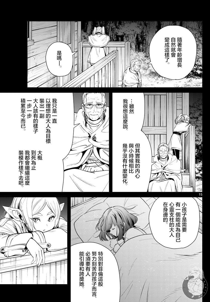 《葬送的芙莉莲》漫画最新章节第29话 理想的大人免费下拉式在线观看章节第【16】张图片