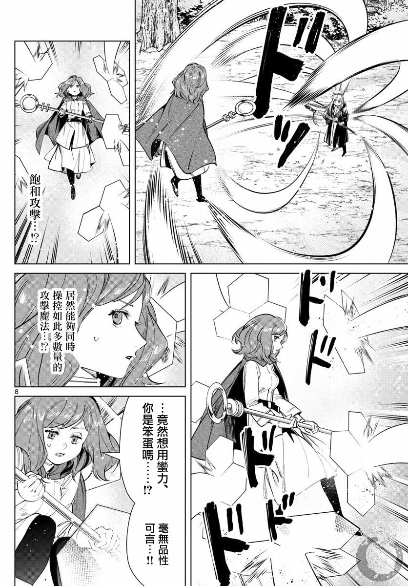 《葬送的芙莉莲》漫画最新章节第41话免费下拉式在线观看章节第【9】张图片