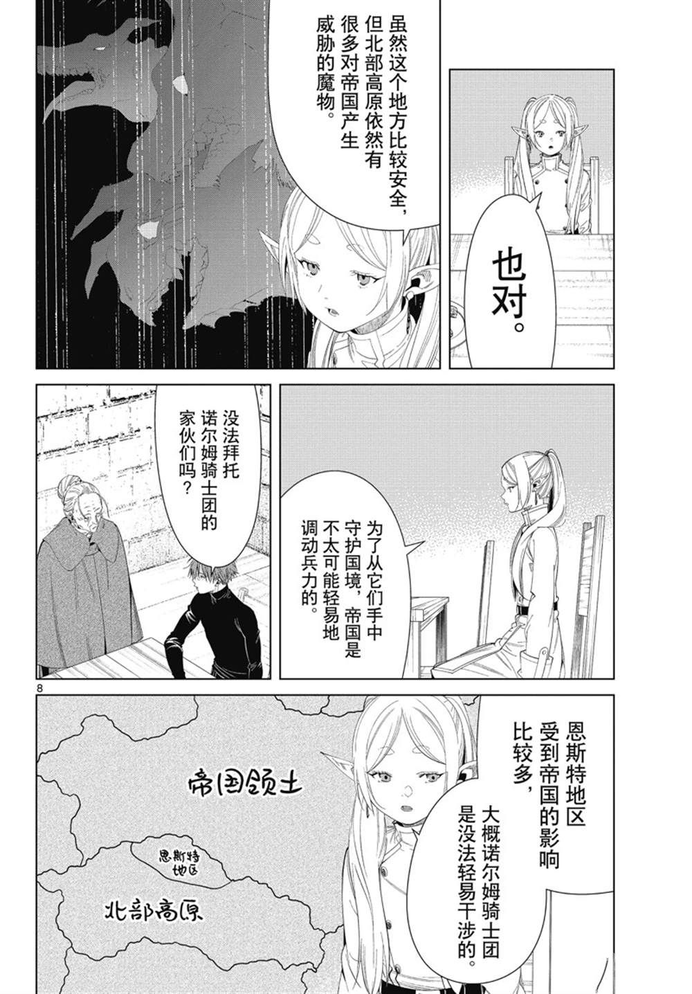 《葬送的芙莉莲》漫画最新章节第105话 试看版免费下拉式在线观看章节第【8】张图片