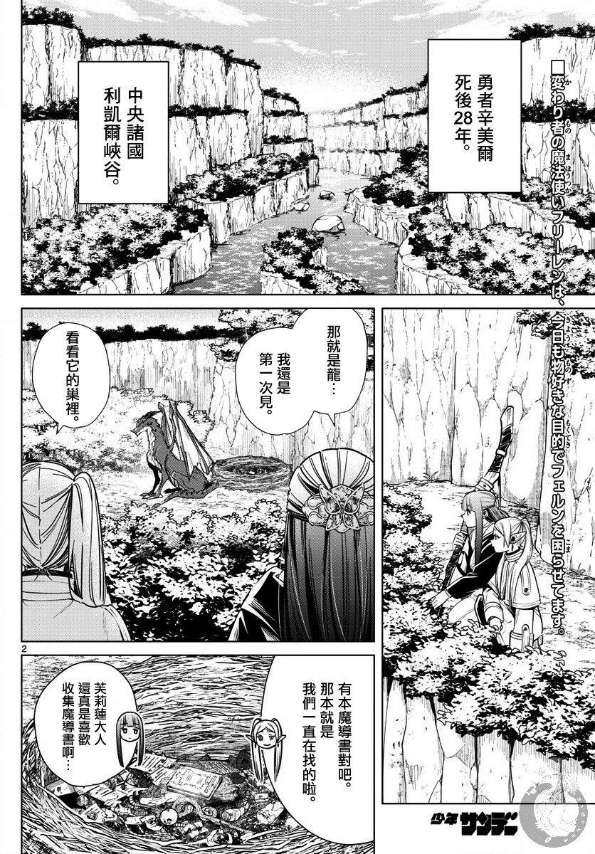 《葬送的芙莉莲》漫画最新章节第10话 红镜龙免费下拉式在线观看章节第【3】张图片