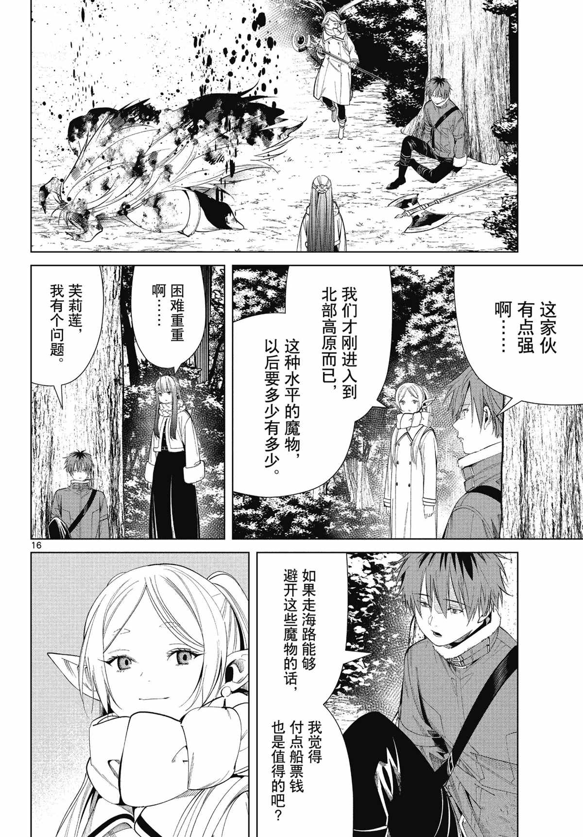 《葬送的芙莉莲》漫画最新章节第68话 试看版免费下拉式在线观看章节第【16】张图片