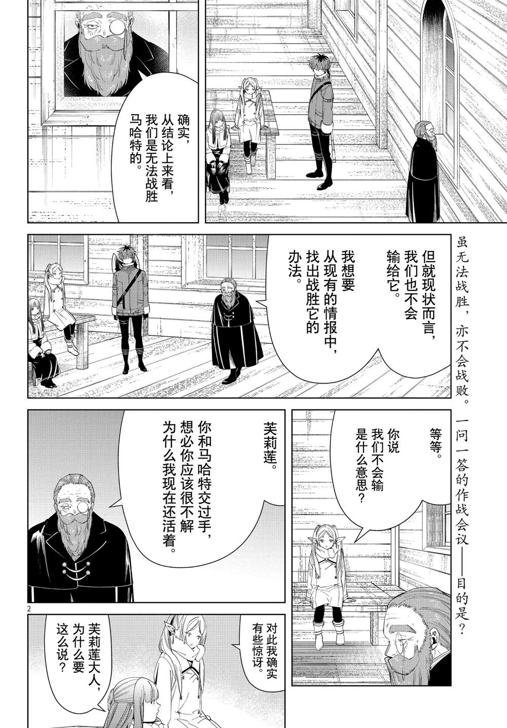 《葬送的芙莉莲》漫画最新章节第83话免费下拉式在线观看章节第【2】张图片