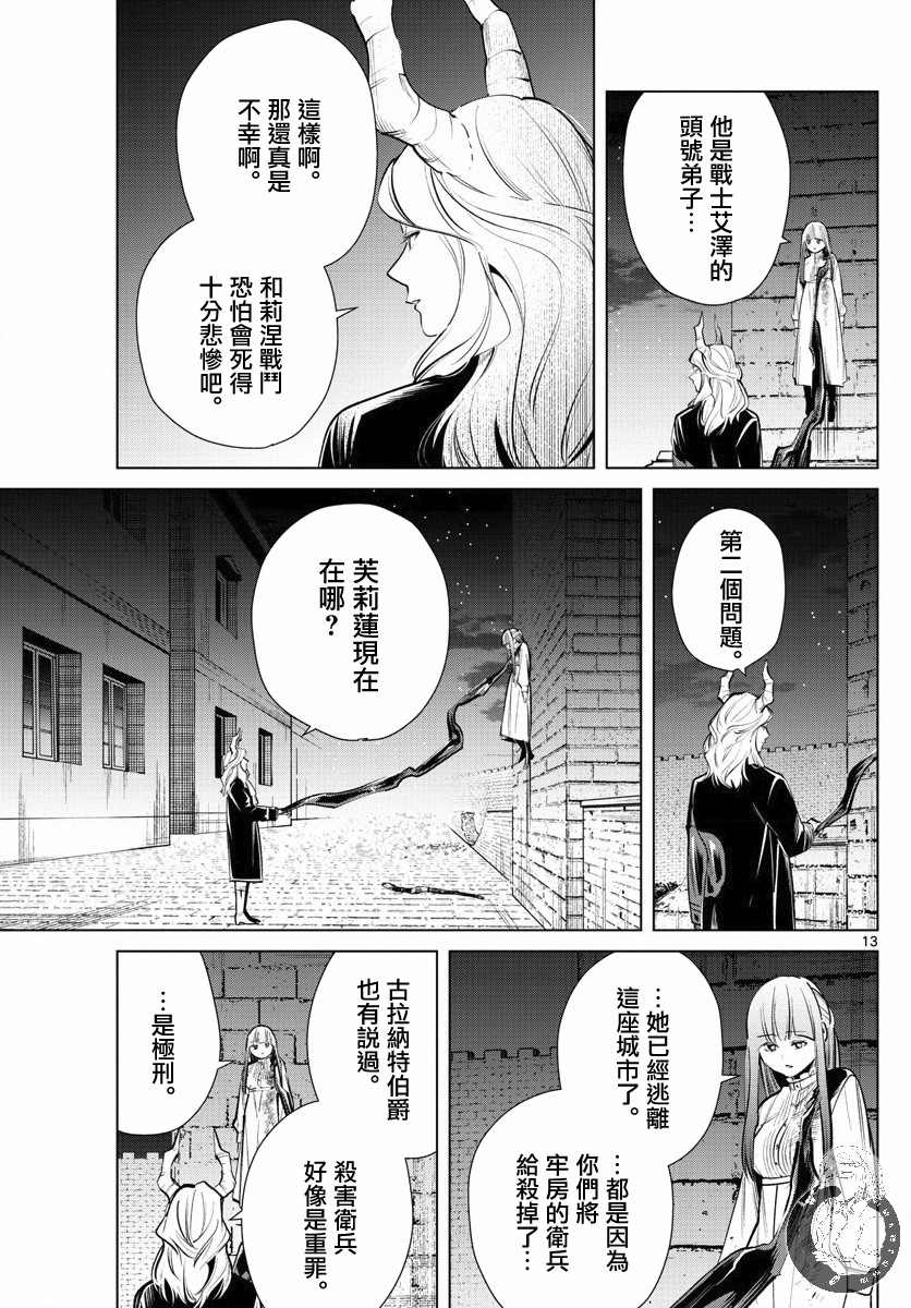 《葬送的芙莉莲》漫画最新章节第19话 突袭免费下拉式在线观看章节第【14】张图片